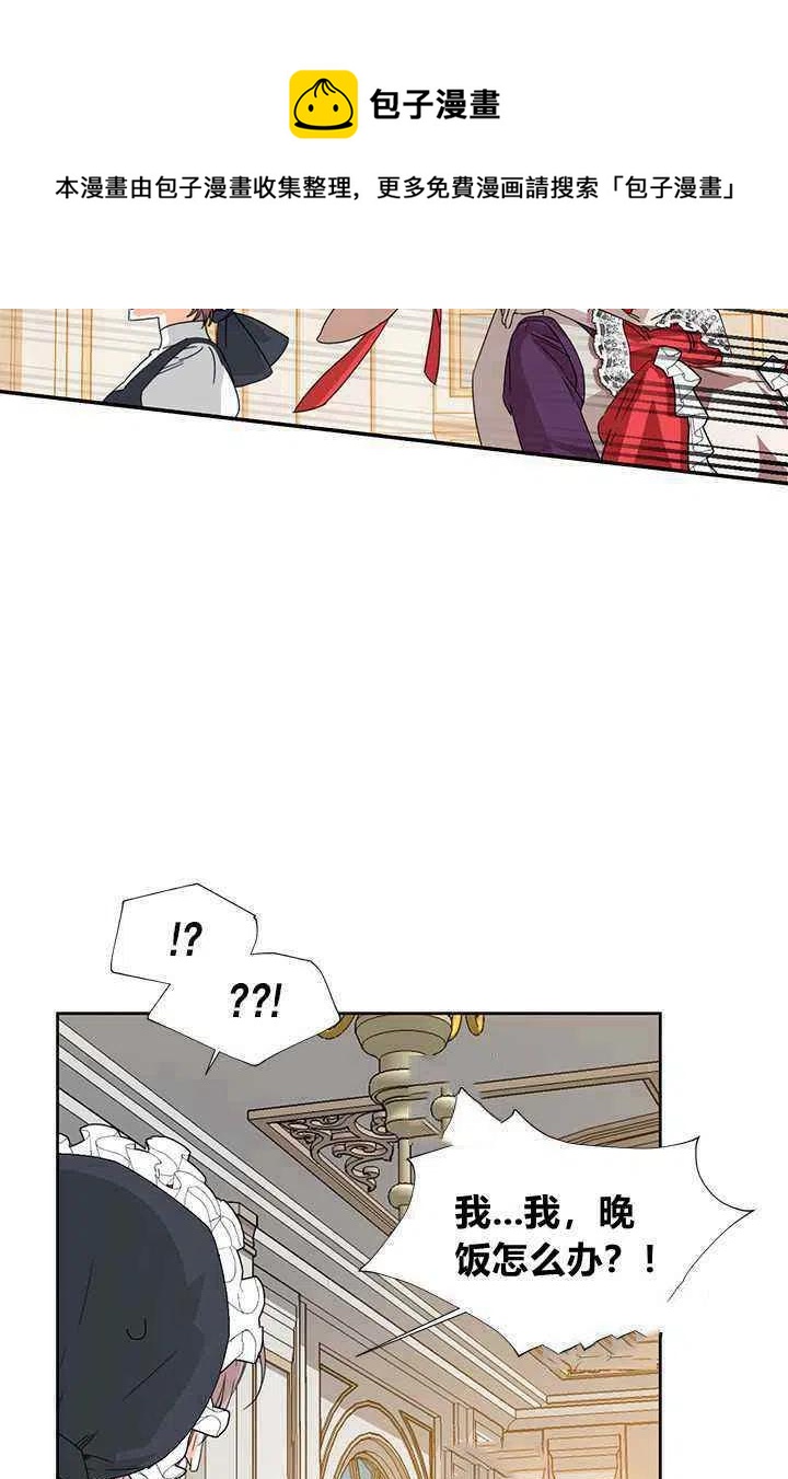 《绝症恶女的完美结局》第44话 第21页
