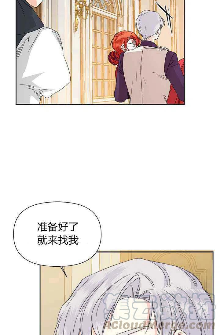 《绝症恶女的完美结局》第44话 第22页