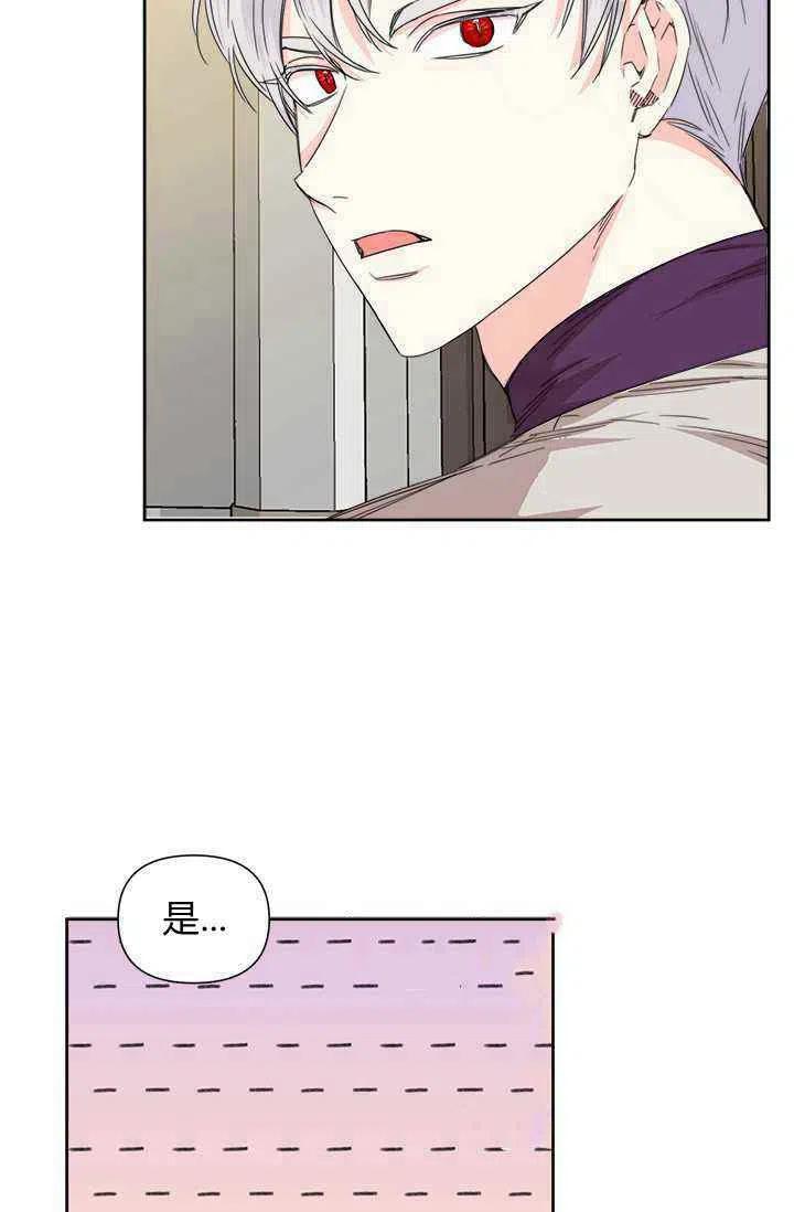 《绝症恶女的完美结局》第44话 第23页