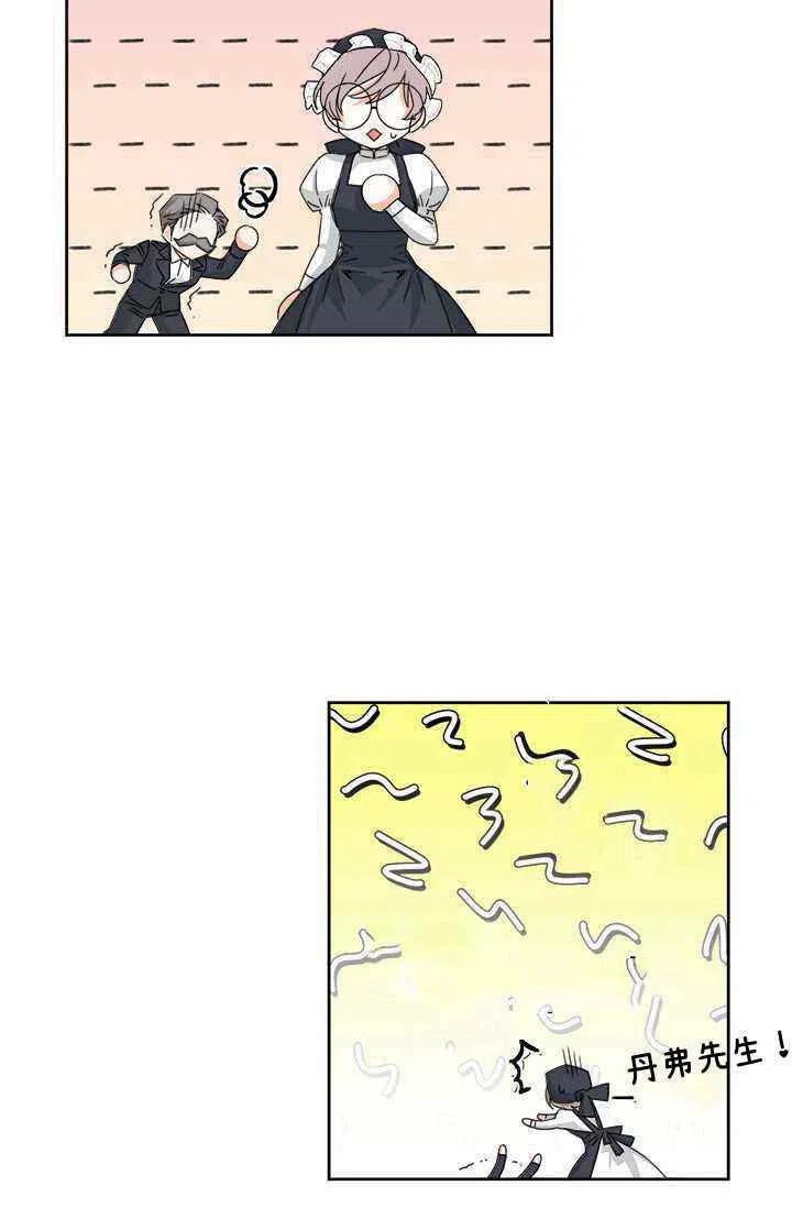 《绝症恶女的完美结局》第44话 第24页