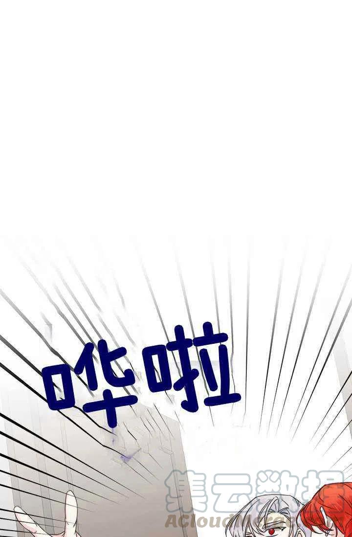 《绝症恶女的完美结局》第44话 第25页