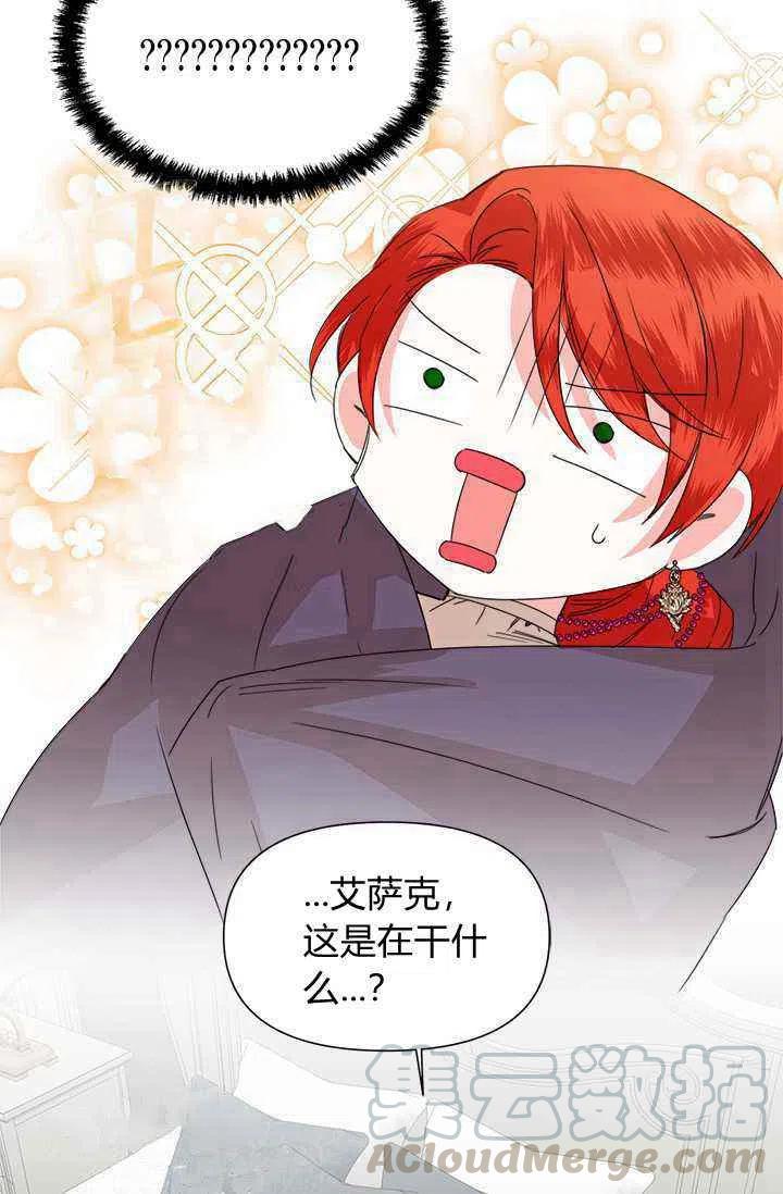 《绝症恶女的完美结局》第44话 第28页