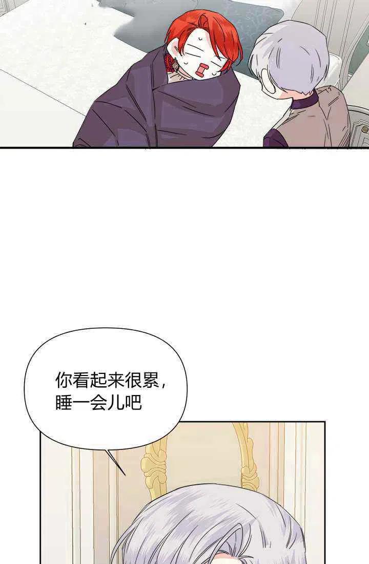 《绝症恶女的完美结局》第44话 第29页