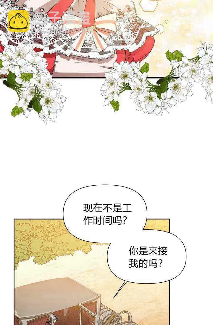 《绝症恶女的完美结局》第44话 第2页