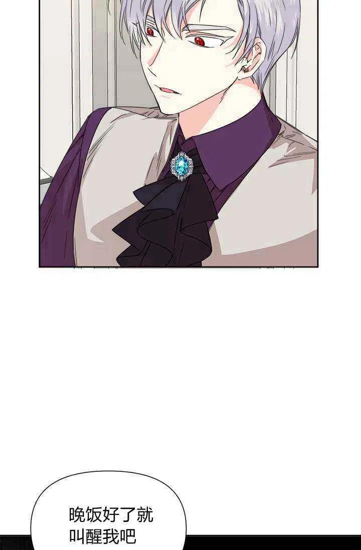《绝症恶女的完美结局》第44话 第30页