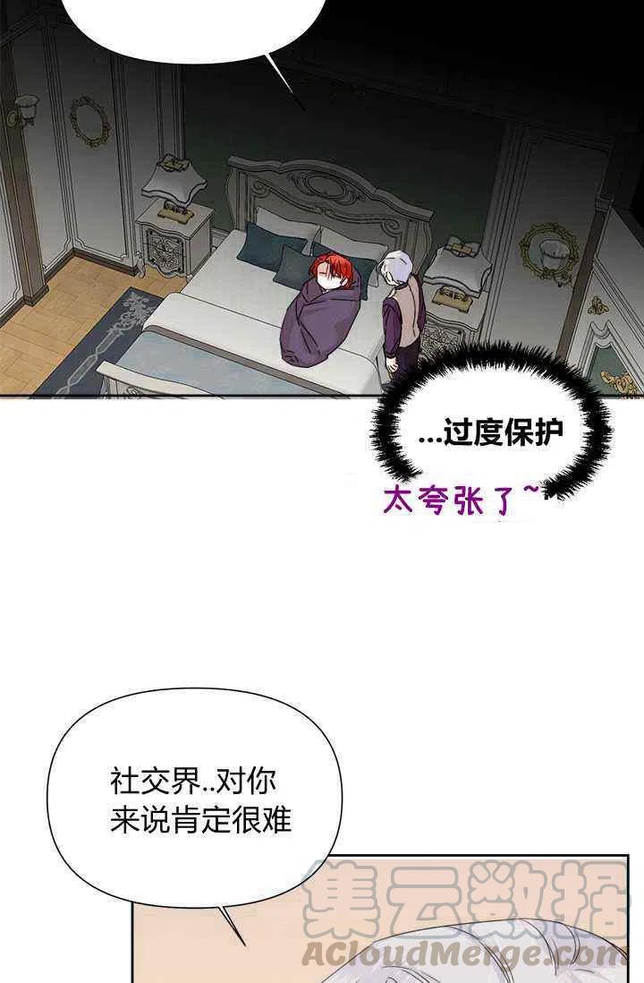 《绝症恶女的完美结局》第44话 第31页