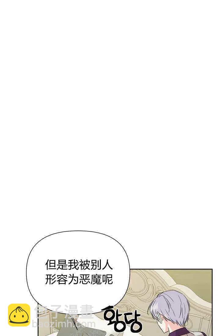 《绝症恶女的完美结局》第44话 第33页