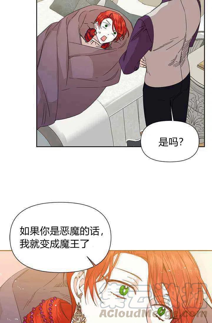《绝症恶女的完美结局》第44话 第34页