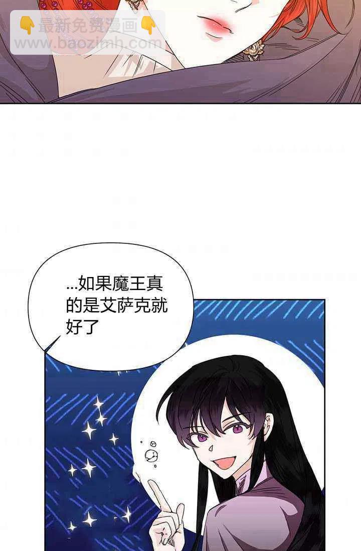 《绝症恶女的完美结局》第44话 第35页