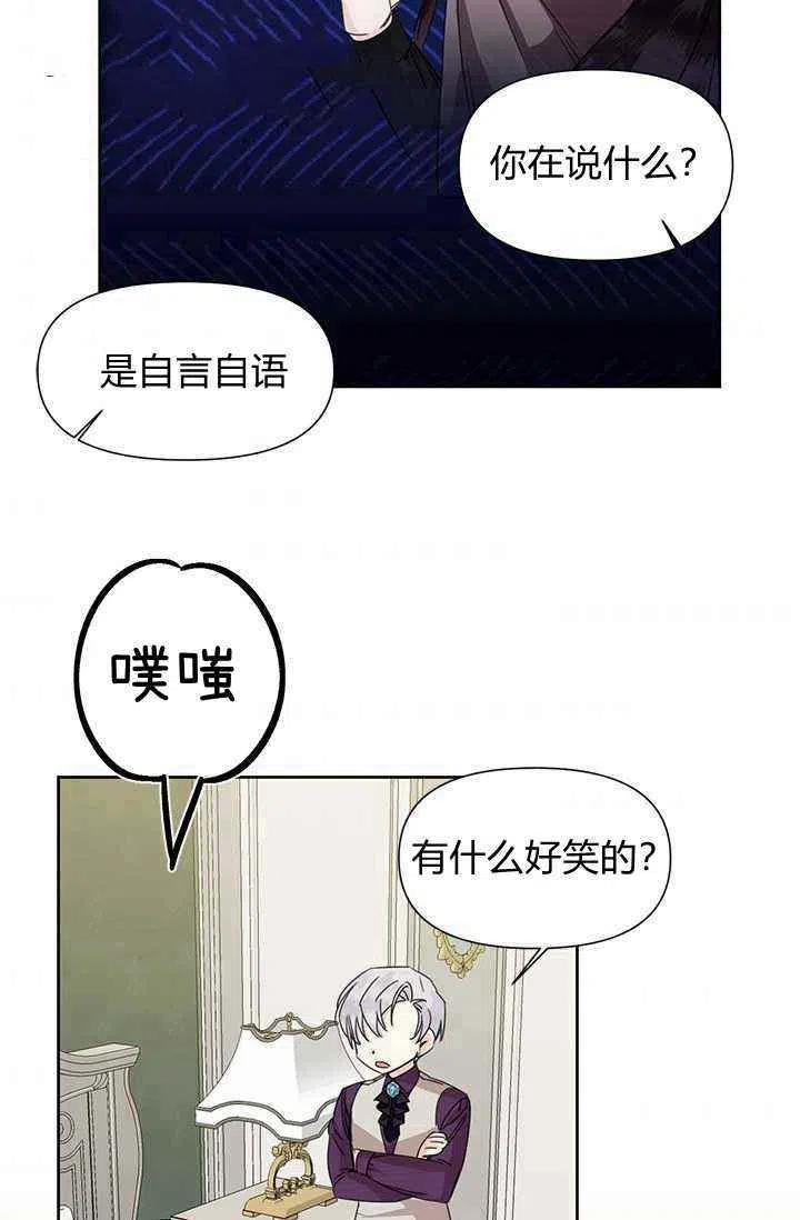 《绝症恶女的完美结局》第44话 第36页