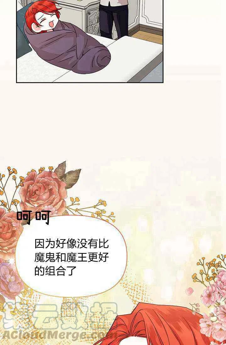《绝症恶女的完美结局》第44话 第37页