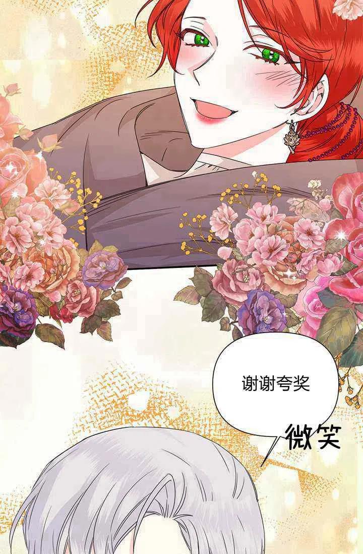 《绝症恶女的完美结局》第44话 第38页
