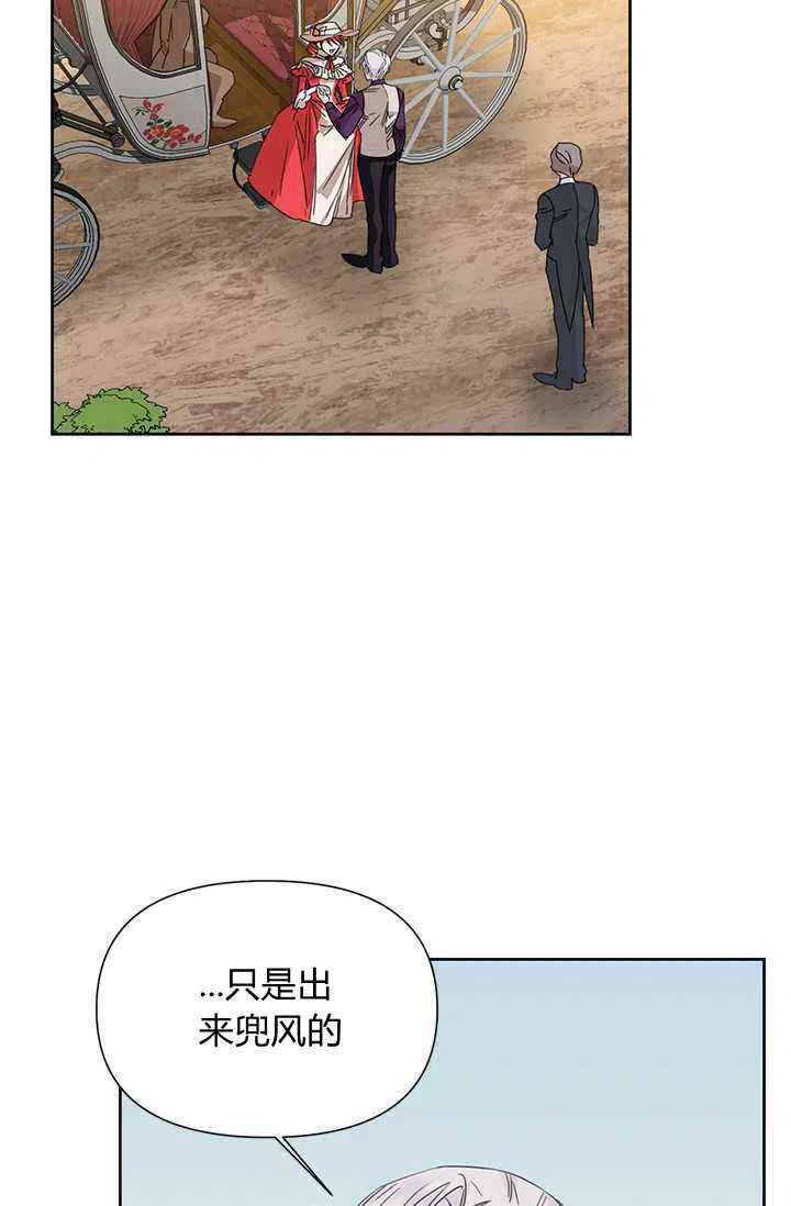 《绝症恶女的完美结局》第44话 第3页