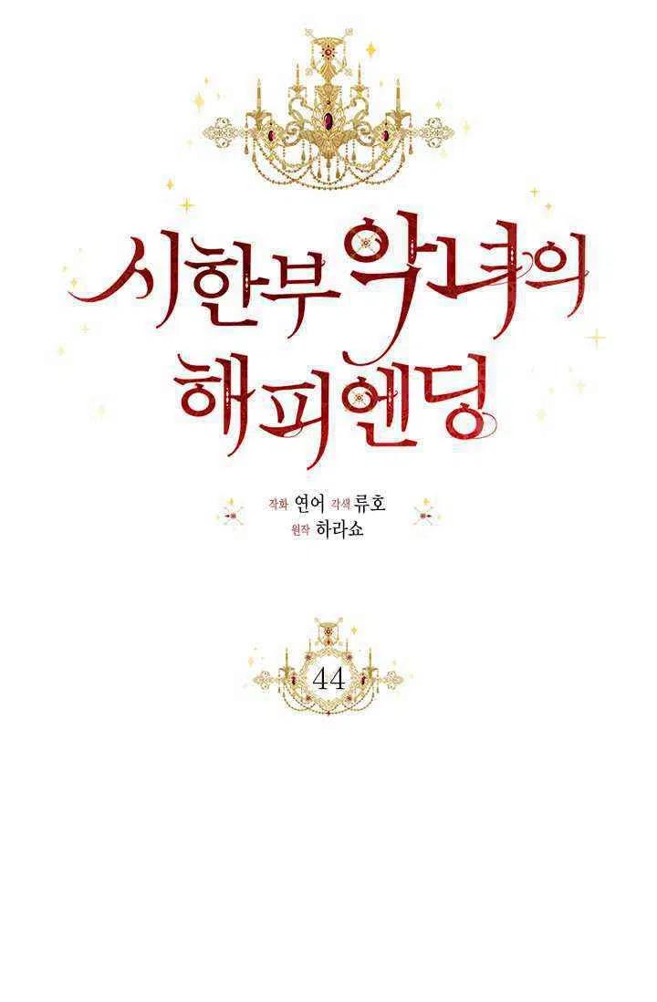 《绝症恶女的完美结局》第44话 第41页