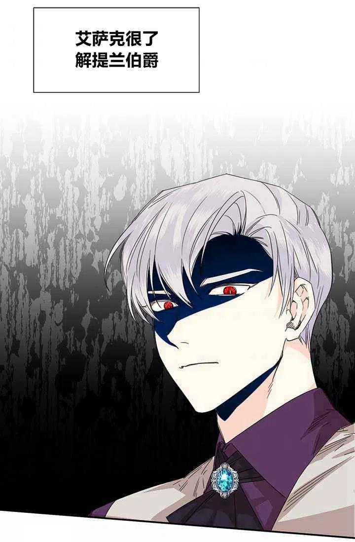 《绝症恶女的完美结局》第44话 第45页