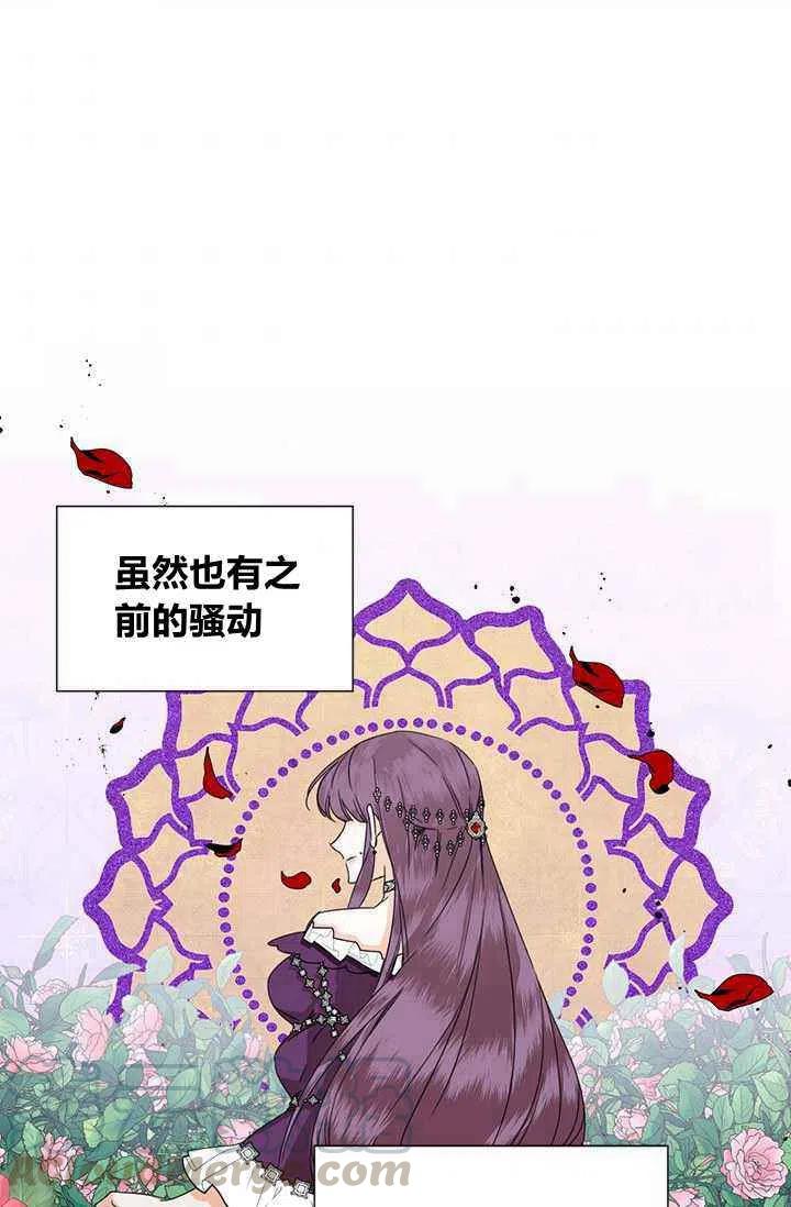 《绝症恶女的完美结局》第44话 第46页