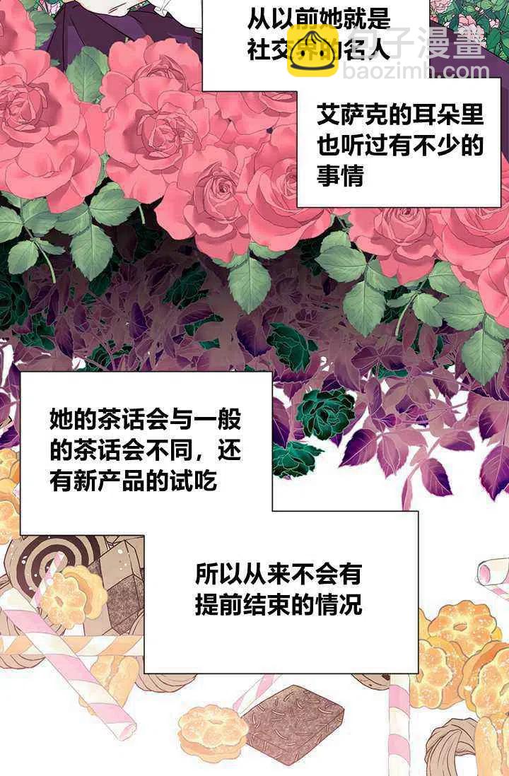 《绝症恶女的完美结局》第44话 第47页