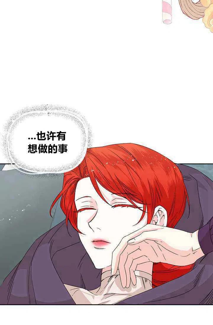 《绝症恶女的完美结局》第44话 第48页