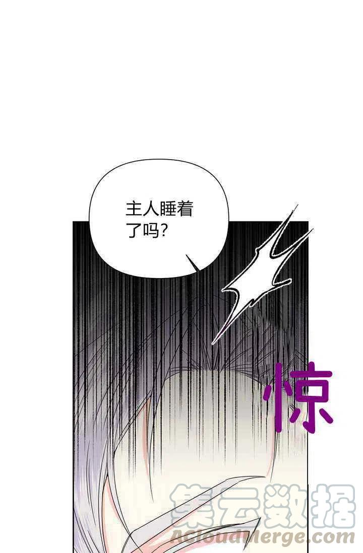 《绝症恶女的完美结局》第44话 第49页