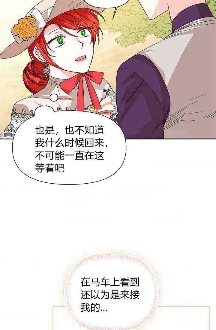 《绝症恶女的完美结局》第44话 第5页