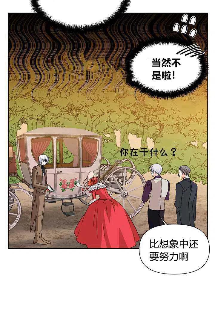 《绝症恶女的完美结局》第44话 第8页