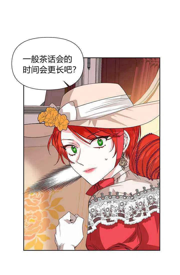《绝症恶女的完美结局》第44话 第9页