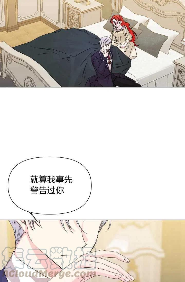 《绝症恶女的完美结局》第48话 第10页