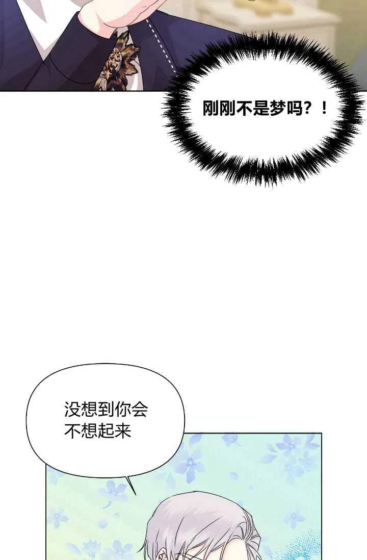 《绝症恶女的完美结局》第48话 第11页