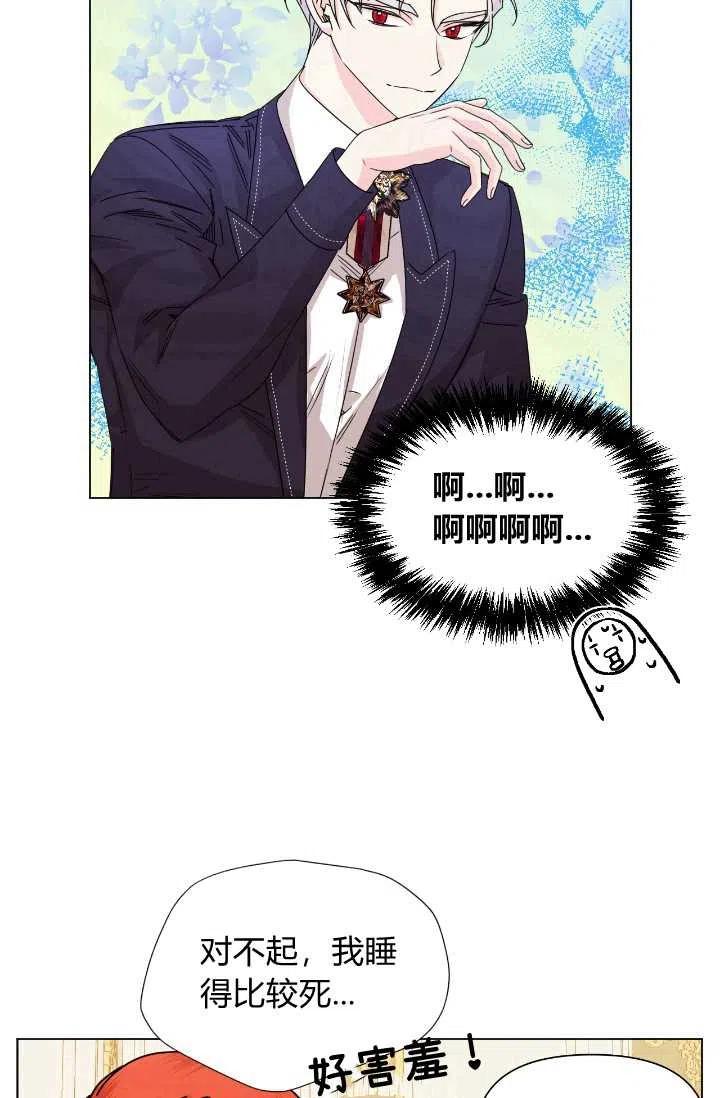 《绝症恶女的完美结局》第48话 第12页