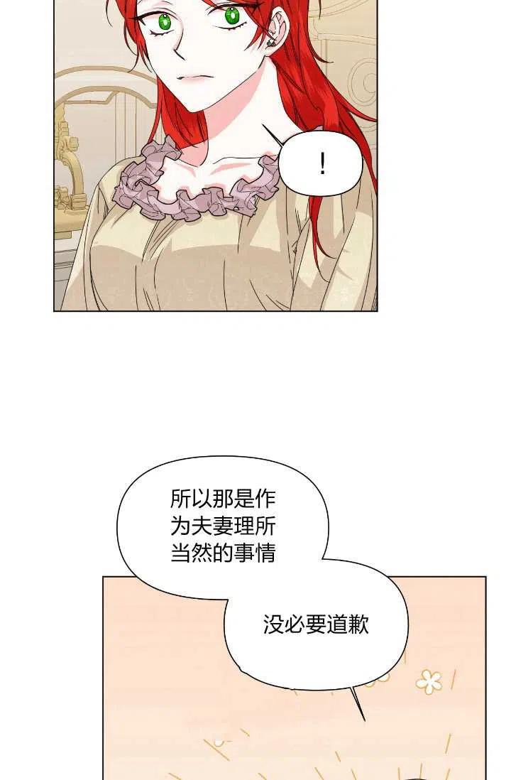 《绝症恶女的完美结局》第48话 第14页