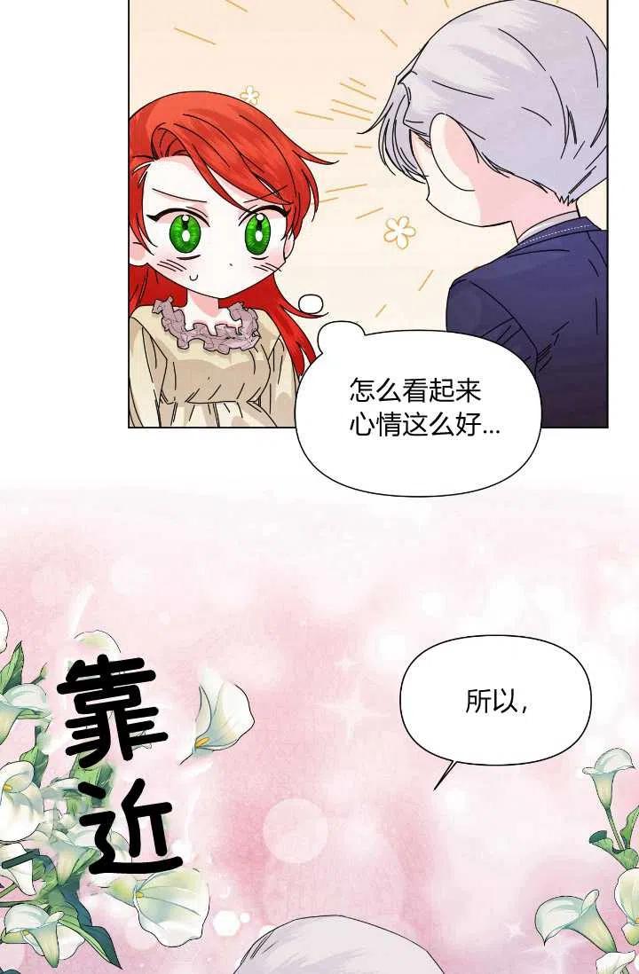 《绝症恶女的完美结局》第48话 第15页