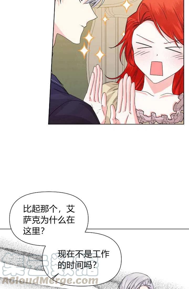 《绝症恶女的完美结局》第48话 第19页