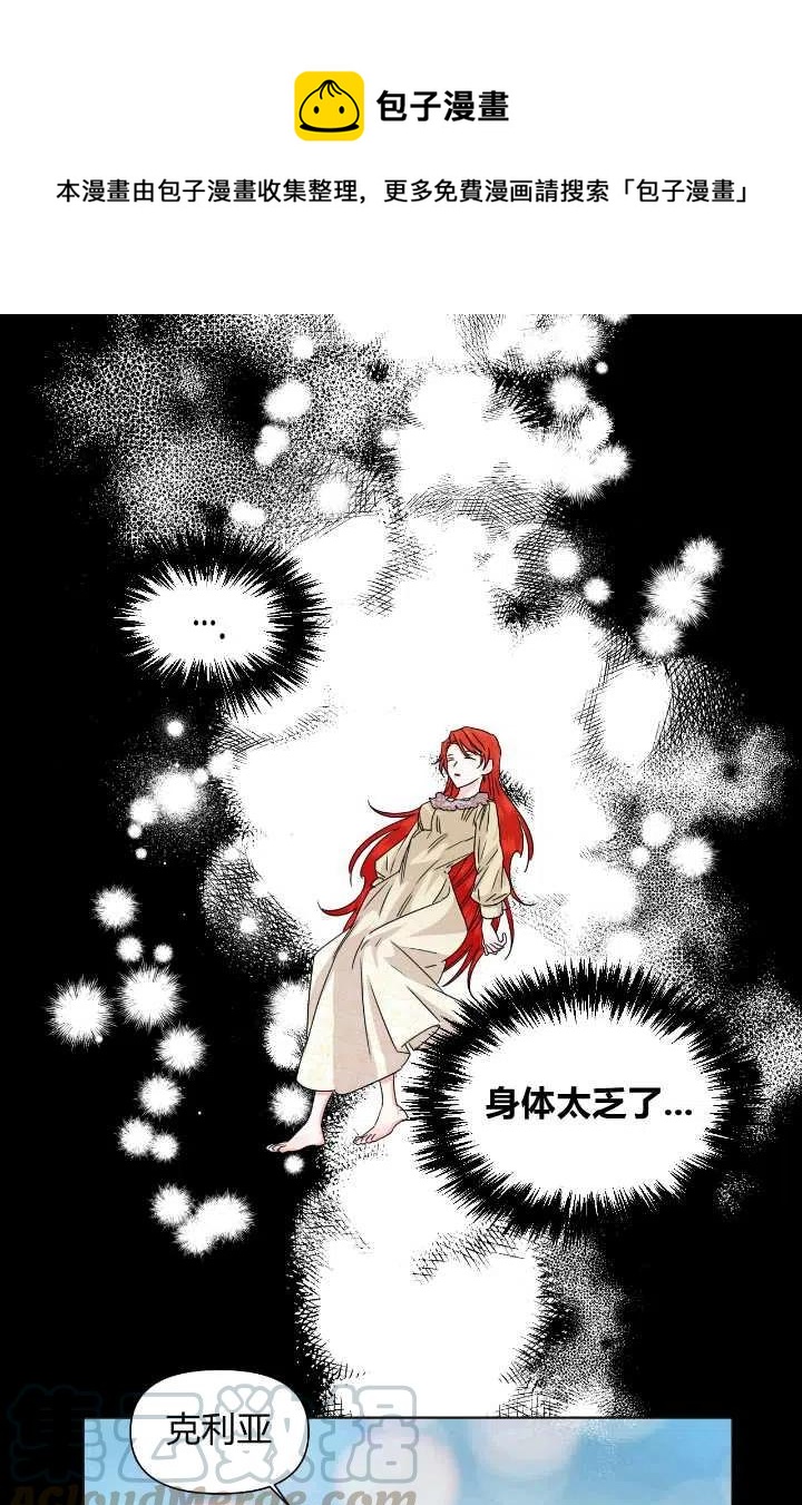 《绝症恶女的完美结局》第48话 第1页