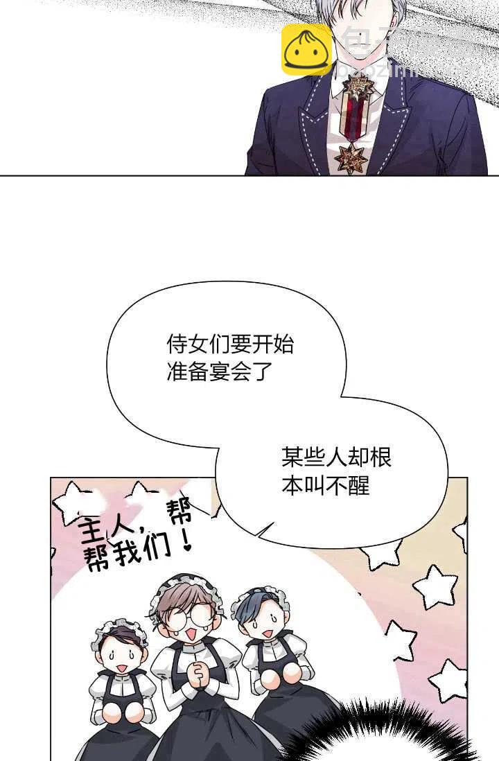 《绝症恶女的完美结局》第48话 第20页