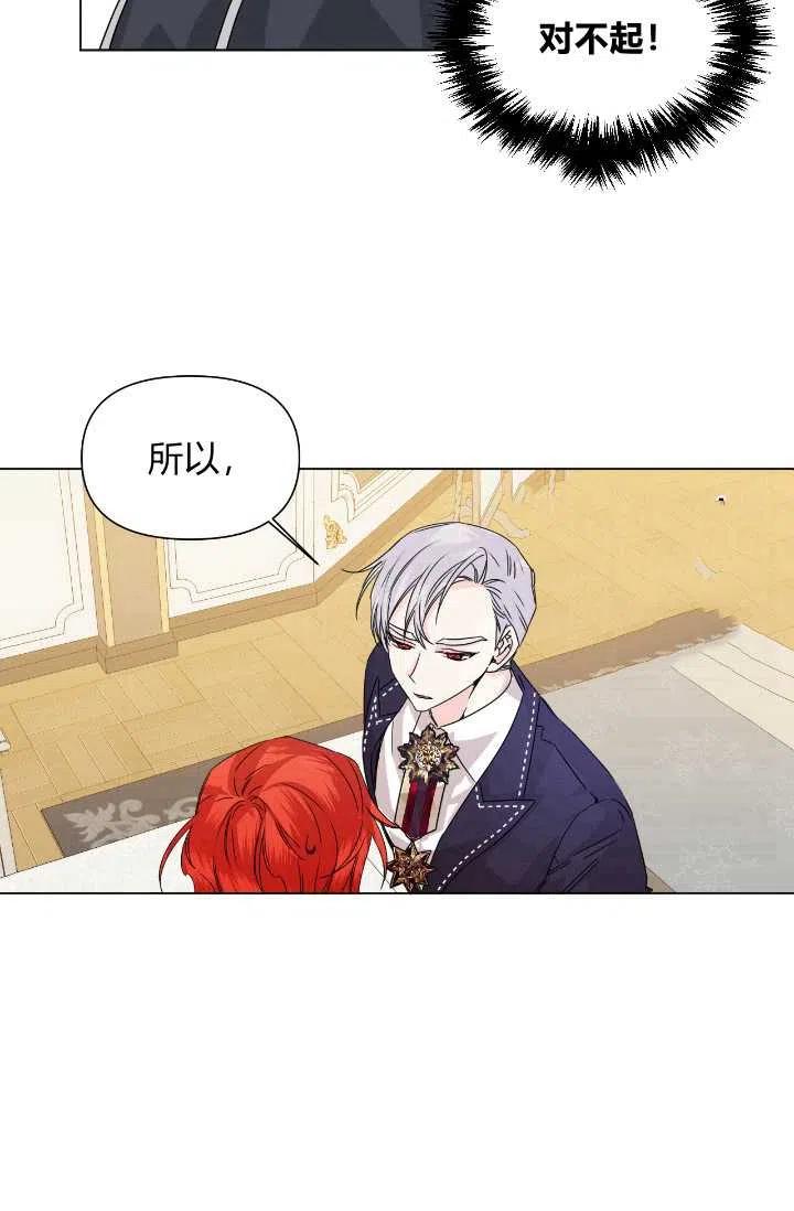 《绝症恶女的完美结局》第48话 第21页