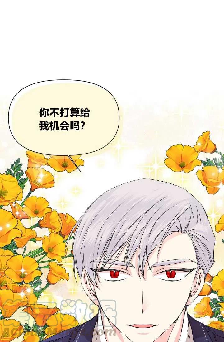 《绝症恶女的完美结局》第48话 第22页