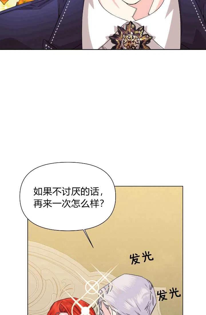 《绝症恶女的完美结局》第48话 第23页