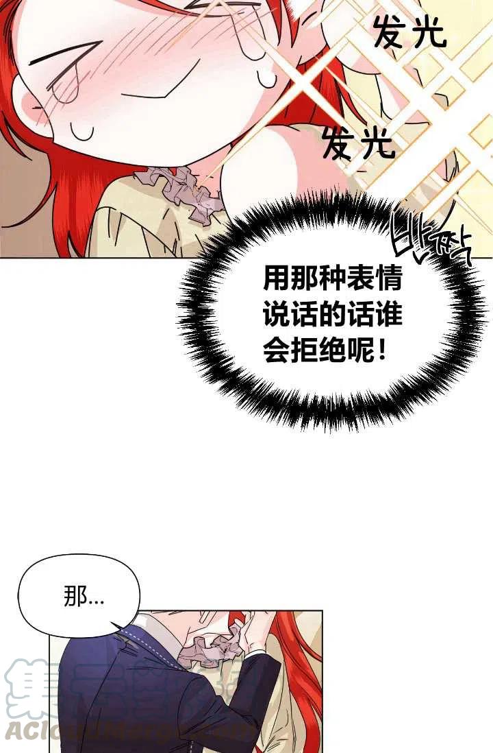 《绝症恶女的完美结局》第48话 第25页
