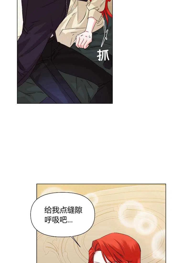《绝症恶女的完美结局》第48话 第26页