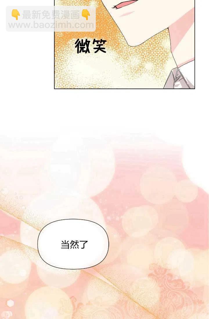 《绝症恶女的完美结局》第48话 第29页
