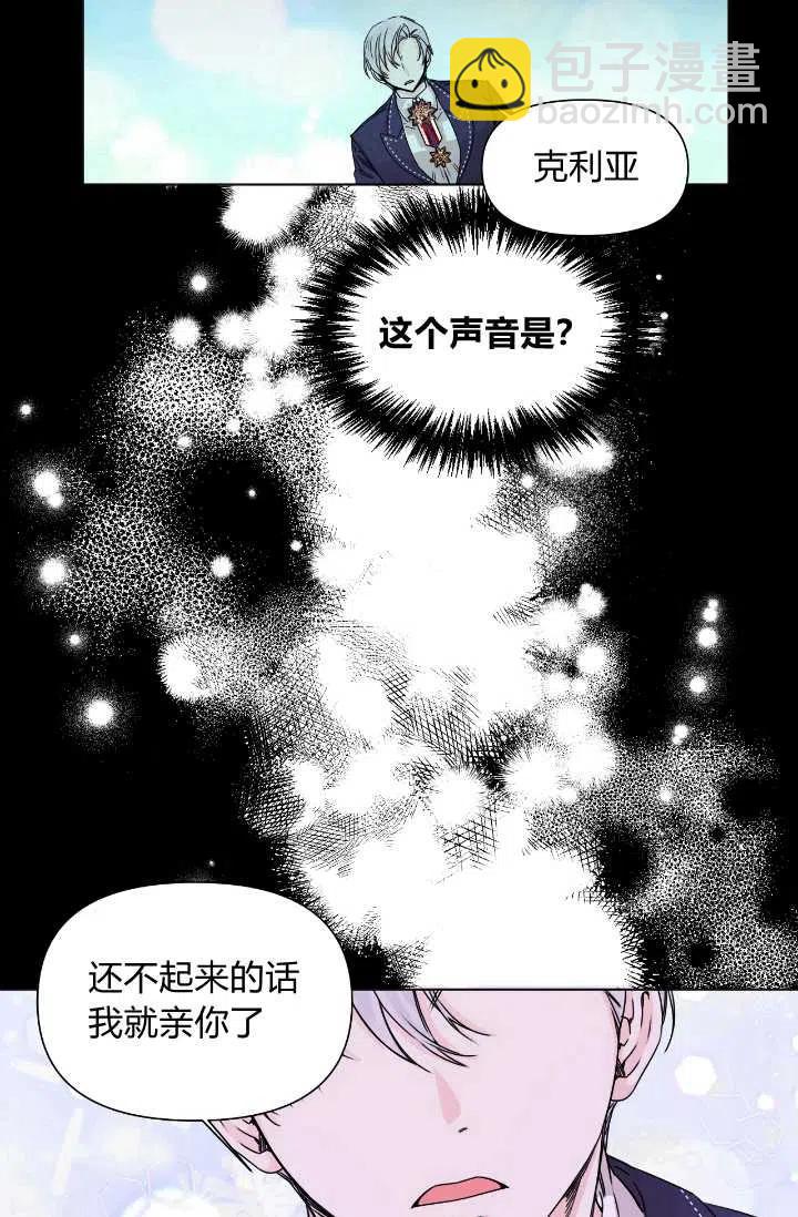 《绝症恶女的完美结局》第48话 第2页