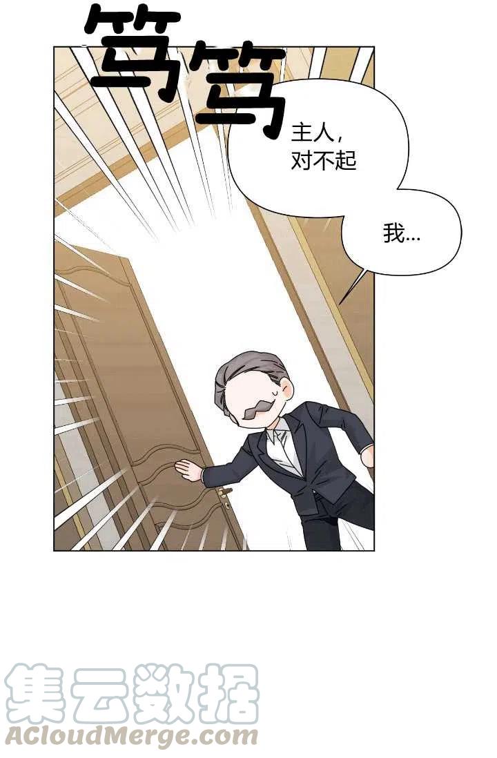 《绝症恶女的完美结局》第48话 第31页