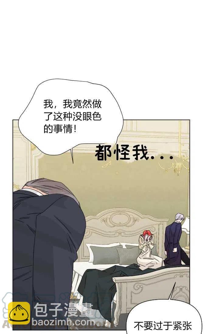 《绝症恶女的完美结局》第48话 第34页