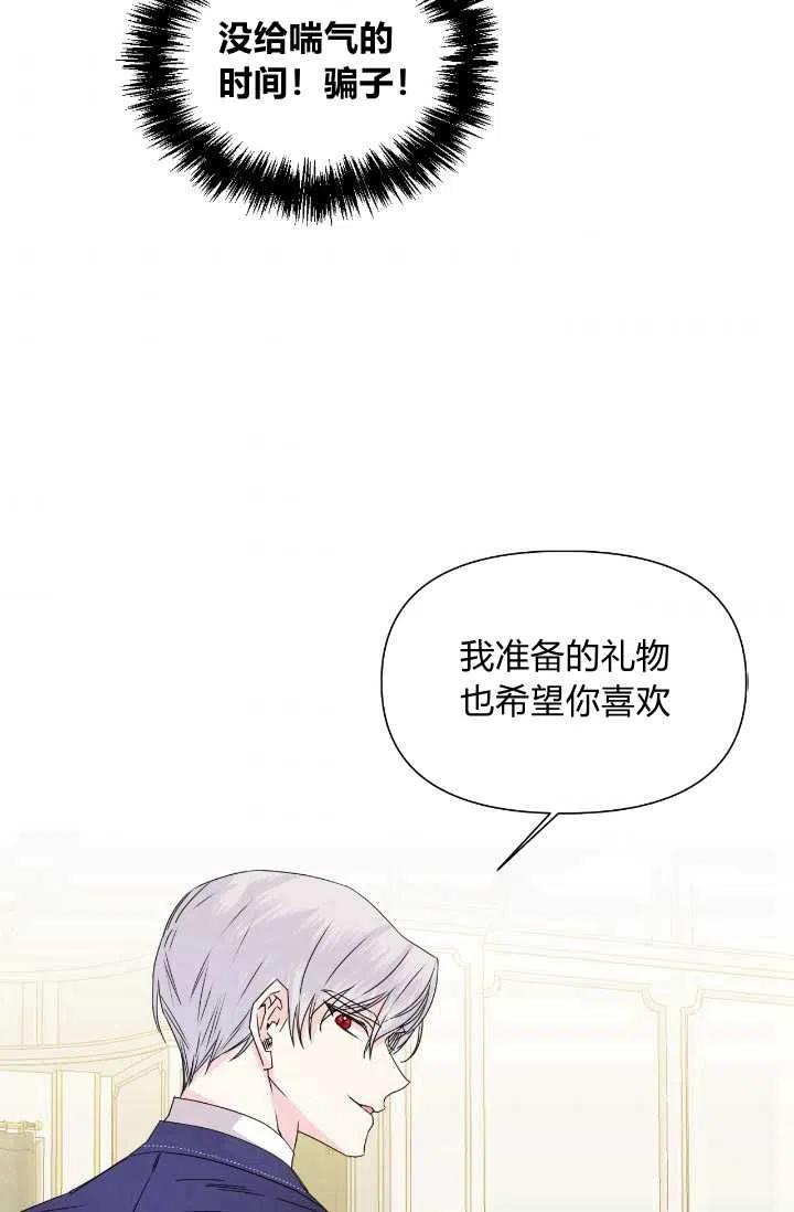 《绝症恶女的完美结局》第48话 第36页