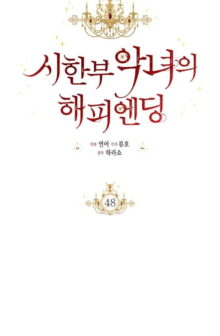 《绝症恶女的完美结局》第48话 第38页