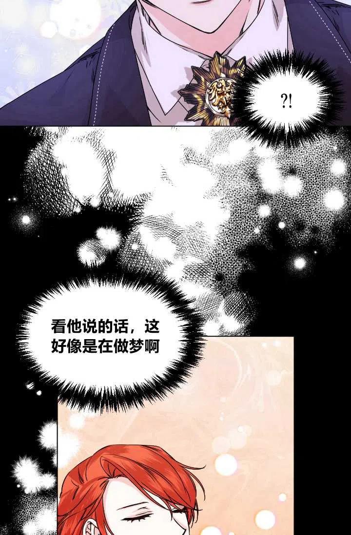 《绝症恶女的完美结局》第48话 第3页