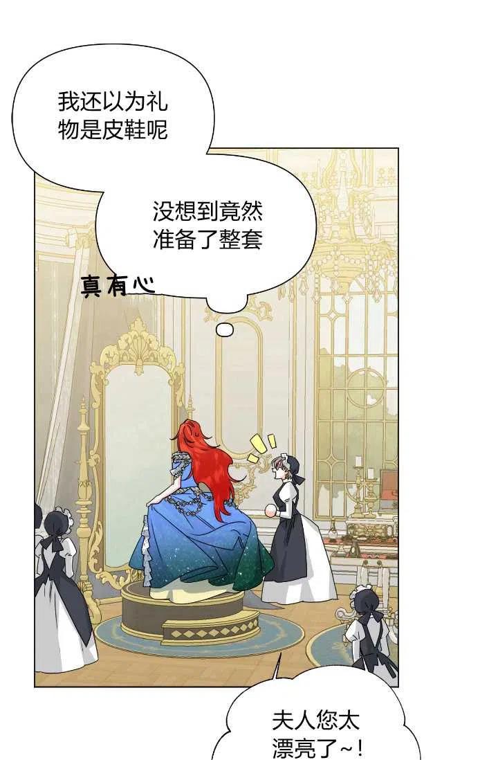《绝症恶女的完美结局》第48话 第42页