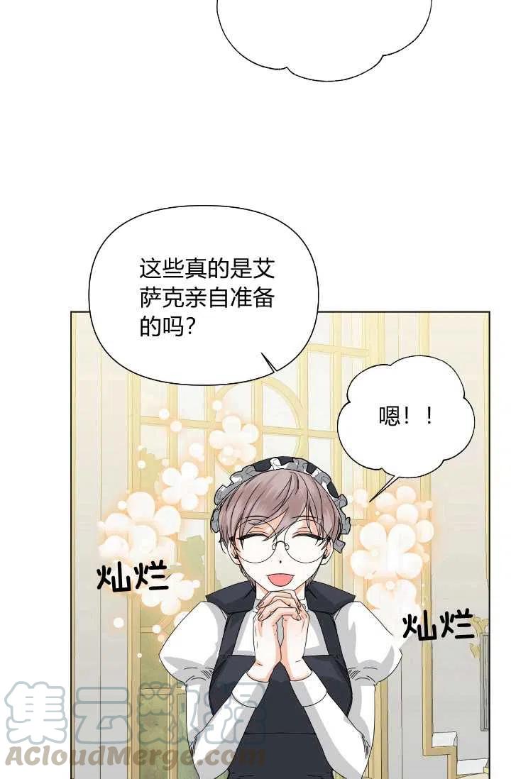 《绝症恶女的完美结局》第48话 第43页
