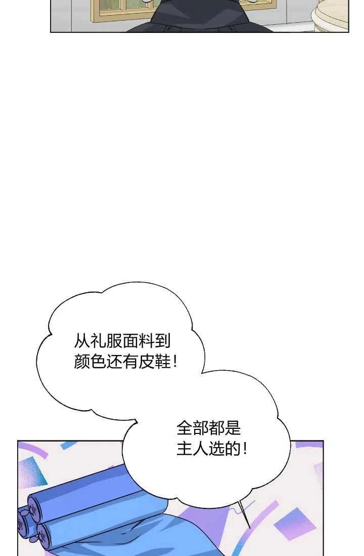 《绝症恶女的完美结局》第48话 第44页
