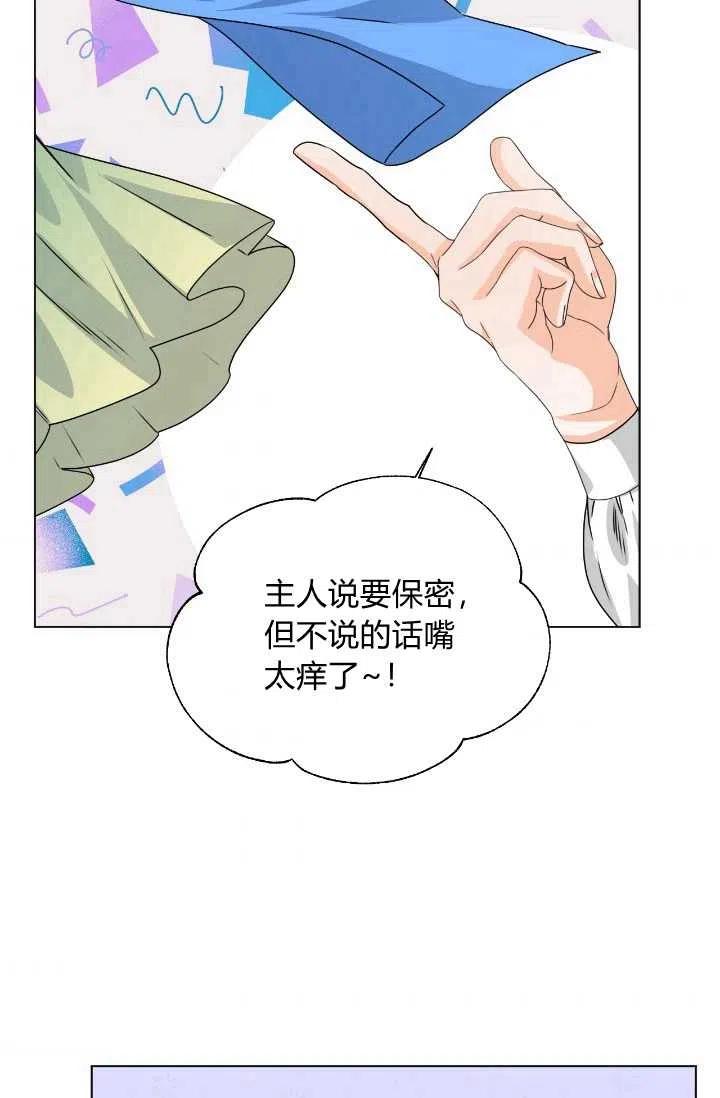 《绝症恶女的完美结局》第48话 第45页
